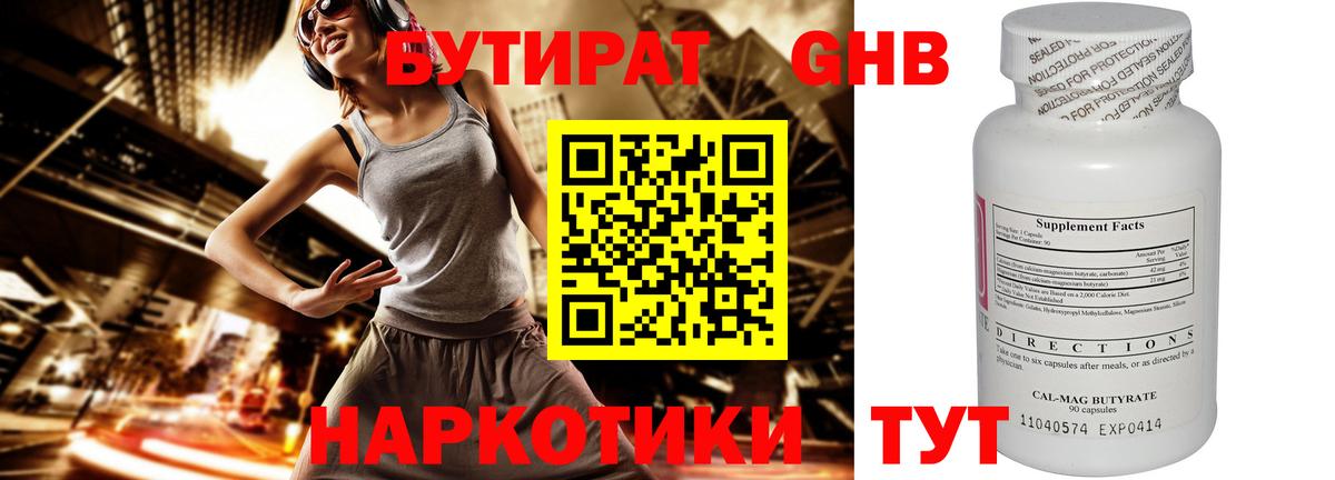 Бутират 1.4BDO  Вход с VPN  Россошь 