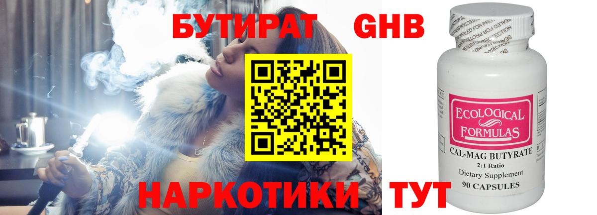 Бутират 99% Россошь