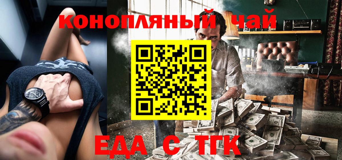 Еда ТГК марихуана  Вход с VPN  Россошь 