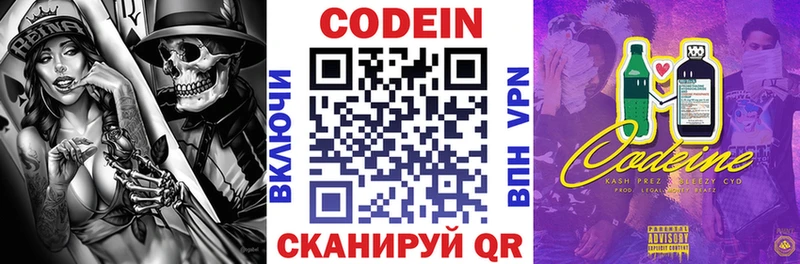 Кодеин напиток Lean (лин)  Россошь 