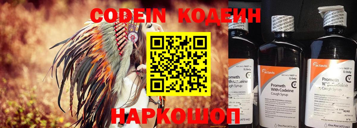 Codein Purple Drank Россошь