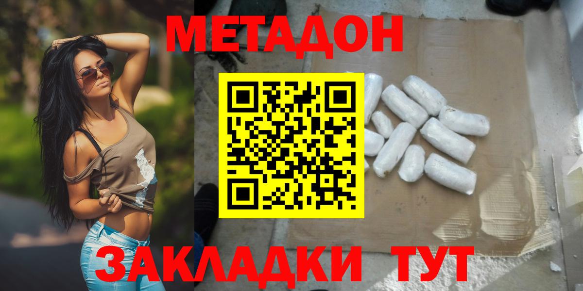 Россошь  МЕТАДОН белоснежный  Вход с VPN 