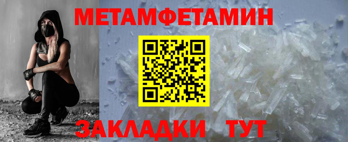 МЕТАМФЕТАМИН Methamphetamine  Вход с VPN  Россошь 