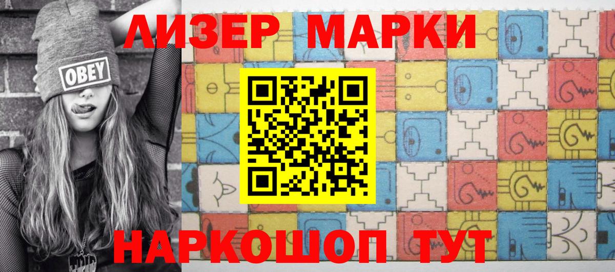Марки 25I-NBOMe 1,5мг  Марки 25I-NBOMe 1,5мг  купить   Россошь  Вход с VPN 