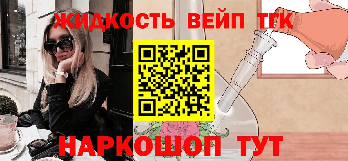 ТГК жижа Россошь
