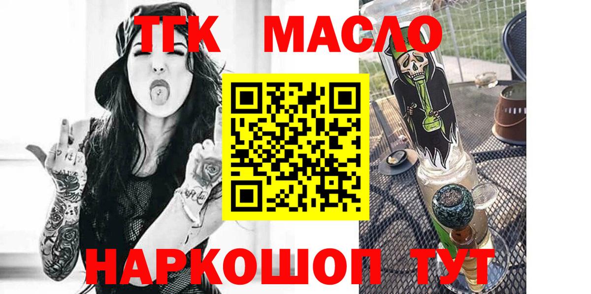 Россошь  ТГК THC oil  Вход с VPN 